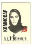 Постер Комиссар (1967)