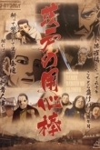 Постер Золотое божество OVA (2018)