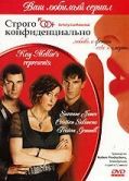 Постер Строго конфиденциально (2006)