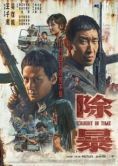 Постер Наперегонки со временем (2005)