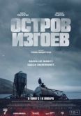Постер Остров изгоев (2023)