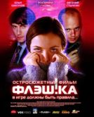 Постер Флэш.ка (2006)