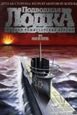 Постер Подводная лодка (1985)