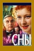 Постер Сны (1993)