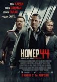 Постер Номер 44 (2015)