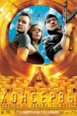 Постер Консервы (2007)