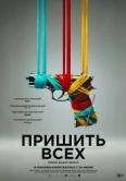 Постер Разорванный шов (2024)