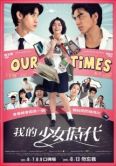Постер Наши времена (2015)