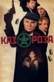 Постер Казароза (2005)