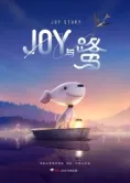 Постер Джой (2018)