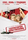 Постер Территория девственниц (2007)