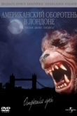 Постер Американский оборотень в Лондоне (1981)