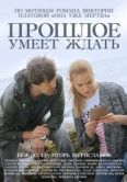 Постер Прошлое умеет ждать (2015)