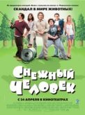 Постер Снежный человек (2008)