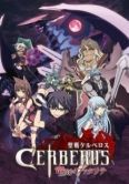 Постер Святой воин Цербер: Бедствия эпохи дракона (2016)