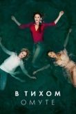 Постер Глубокая вода (2019)