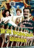 Постер Ах! Эти прекрасные вакханки (1954)