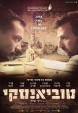 Постер Тувианский (2014)