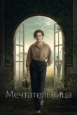 Постер Мечтательница (2022)