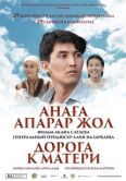 Постер Дорога к матери (2016)