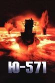 Постер Ю-571 (2000)