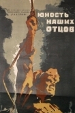 Постер Юность наших отцов (1958)