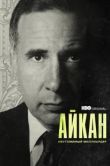 Постер Айкан: Неутомимый миллиардер (2022)
