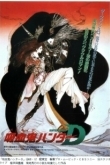 Постер D: Охотник на вампиров (1985)