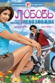 Постер Любовь невозможна (2010)