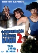 Постер Особенности банной политики, или Баня 2 (2000)