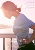 Постер Наше тело (2018)