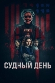 Постер День основателей (2023)