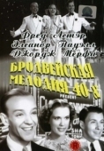 Постер Бродвейская мелодия 40-х (1940)