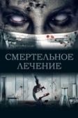 Постер Учёный (2020)