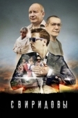 Постер Свиридовы (2013)