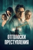 Постер Отголоски преступления (2022)