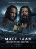 Постер Магеллан (2017)
