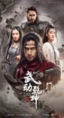 Постер Мир боевых искусств (2018)