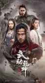 Постер Мир боевых искусств (2018)
