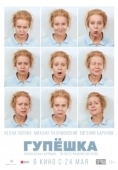 Постер Гупёшка (2018)