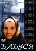 Постер Бабуся (2003)