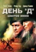 Постер День «Д», 6 июня (1956)