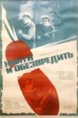 Постер Найти и обезвредить (1982)
