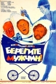 Постер Берегите мужчин! (1982)
