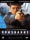 Постер Призвание (2022)