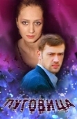 Постер Пуговица (2008)