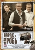 Постер Порох и дробь (2012)