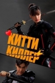 Постер Китти-киллер (2023)