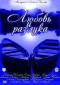 Постер Любовь и разлука (2011)