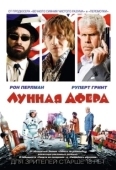 Постер Лунная афера (2015)